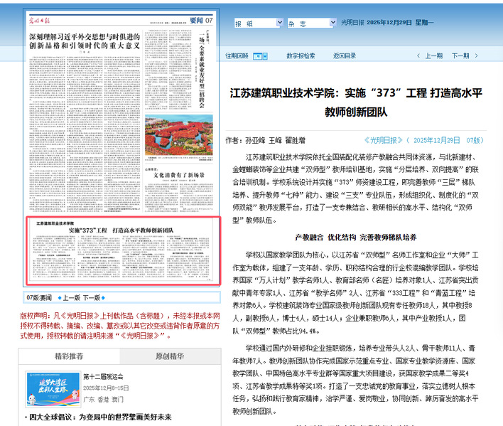【光明日报】江苏HJC黄金城技术学院：实施“373”工程 打造高水平教师创新团队